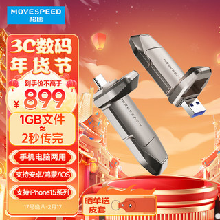 移速（MOVE SPEED）2TB USB3.2 Type-C 双口固态U盘 手机U盘 读速550MB/s 写速450MB/s 稳定不掉速 逸V系列