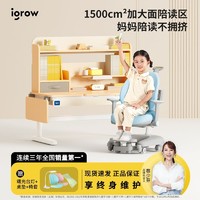 igrow 爱果乐 收藏家6Pro学习桌+贝壳椅7Pro