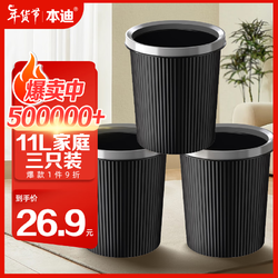 本迪 三只装黑色压圈垃圾桶塑料垃圾篓家用厨房卫生间办公室纸篓11L*3