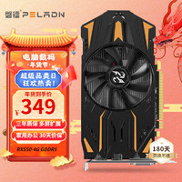 pradeon 磐镭 RX550 4G显卡 GDDR5 单风扇 台式机家用办公高清娱乐游戏电脑独立显卡 单风扇