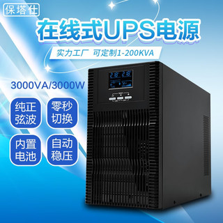 保塔仕3KVA3000W在线式UPS不间断电源3000VA3KW电脑稳压机房服务器UPS电源 C3K