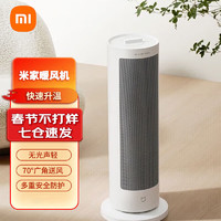 Xiaomi 小米 MI）米家取暖器 家用暖风机立式速热摇头电暖风恒温电暖器立体制热卧室烘干衣物 小米暖风机