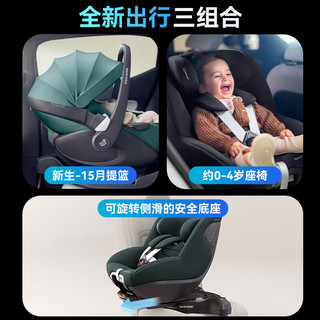 Maxi-Cosi迈可适儿童座椅0-4岁新生婴儿组合式车载座身Pearl Pro琥珀黄