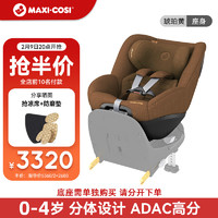 Maxi-Cosi迈可适儿童座椅0-4岁新生婴儿组合式车载座身Pearl Pro琥珀黄
