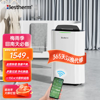 Bestherm 百斯腾 全屋智能除湿机家用轻音客厅卧室地下室车库可移动式语音APP远程抽湿机干燥机除湿器 10L ≤90㎡适用