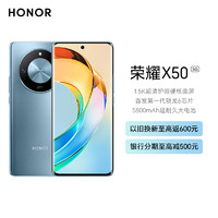 HONOR 荣耀 X50 12GB+256GB 勃朗蓝 SGS整机五星抗跌耐摔认证