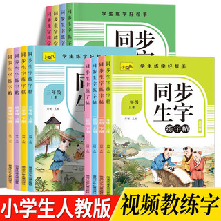 一年级二年级小练字帖三四五六字帖上册下册每日一练同步描红 一年级 上册