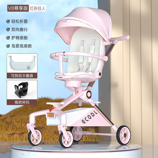 JUSANBABY遛娃婴儿推车可坐可躺轻便折叠双向婴儿车高景观宝宝溜娃 红粉佳人