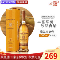 GLENMORANGIE 格兰杰 10年经典 1000mL 1瓶