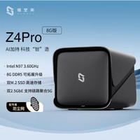 ZSpace 极空间 私有云 Z4Pro 8G版 四盘位Nas网络存储服务器