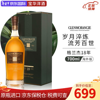 格兰杰（Glenmorangie）苏格兰单一麦芽苏格兰威士忌 洋酒 高地产区 年货 格兰杰18年 700mL 1瓶