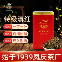 Red Fortune 红瑞徕 云南白药福满滇红茶罐装特级正宗古树工夫红茶浓香型红茶叶160g