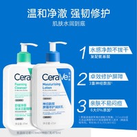 CeraVe 适乐肤 保湿锁水修护屏障乳液473ml+氨基酸温和洁面洗面奶473ml