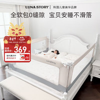 LUNASTORY 月亮故事 床围栏婴儿围栏床上挡板宝宝床边防摔床围挡护栏垂直升降床护栏 烟雨灰 1.5米床型2面装1.5米