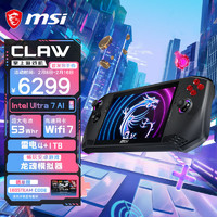 微星（MSI）CLAW掌上游戏机 intel酷睿Ultra7便携游戏本AI掌机(7英寸 120Hz高色域 雷电4 16G 1T 长续航Wifi7)