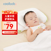 Cool Baby儿童枕头1-2-3-6-7岁幼儿园小可水洗四季通用 儿童枕