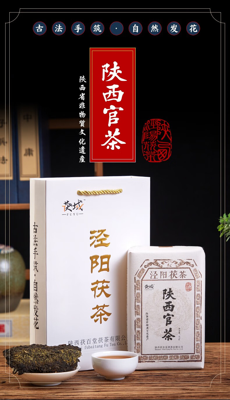 茯域茯茶泾阳黑茶茶叶西安茯茶陕西特产陕西茯茶手筑金花茯砖茶伏茶