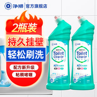 净狮洁厕灵马桶厕所清洁剂液卫生间除臭强力除垢除臭清香型清洗剂 洁厕啫喱【2瓶装更划算】