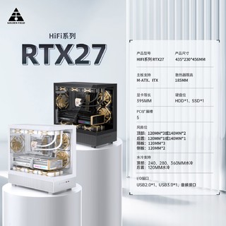 金河田 HiFi RTX27无立柱海景房顶置360水冷M-ATX游戏diy机箱