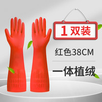 云蕾橡胶加绒手套洗碗家务厨房耐用加长加厚一体植绒清洁防水乳胶 植绒巨保暖丨1双丨38CM M