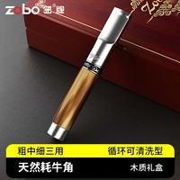 ZOBO正牌烟嘴过滤器 可清洗循环型牦牛角拉杆微孔过滤咬嘴粗中细三用 天然牛角【粗中细三用】