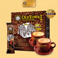 旧街场白咖啡 旧街场（OLDTOWN）马来西亚进口三合一白咖啡速溶原味咖啡老街咖啡粉20条固体饮料 浓醇20条