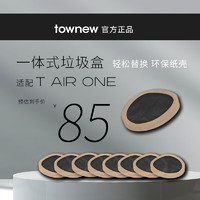 拓牛（TOWNEW）垃圾袋T AIR ONE智能垃圾桶加厚环保垃圾盒家用 纸质可降解 垃圾盒8盒