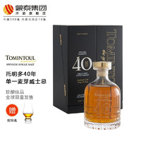 TOMINTOUL托明多TOMINTOUL 40年单一麦芽威士忌酒 英国苏格兰洋酒礼盒 700ml