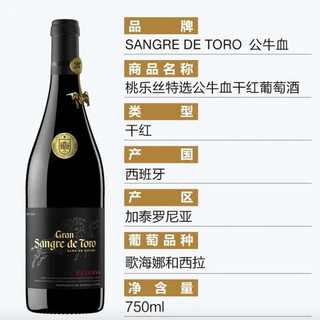 桃乐丝（Torres）特选公牛血干红葡萄酒   双支礼盒装