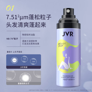 JVR 杰威尔 丰盈空气感蓬松水100ml (头发造型 清爽蓬松 发胶 定型喷雾)