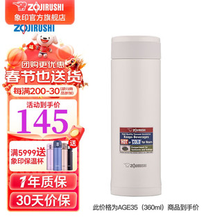 ZOJIRUSHI 象印 SM-AGE35 保温杯 360ml 白色