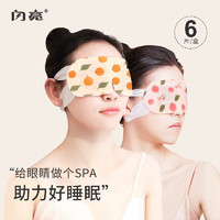 闪亮 蒸汽眼罩自发热遮光眼罩 热敷眼罩眼膜一次性使用睡眠眼罩（12片） 桃子+湉樱（12片）