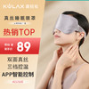 KULAX 酷轻松 100%真丝睡眠眼罩 HUAWEI Hilink 热冷敷男女通用