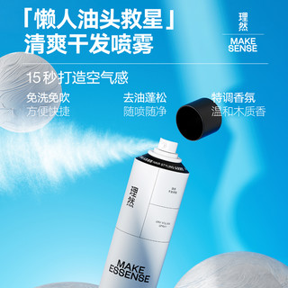 MAKE ESSENSE 理然 29.33到手~理然清爽干发喷雾250ml