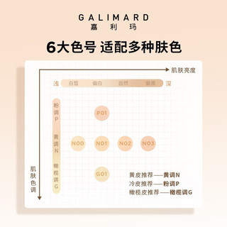 嘉利玛（GALIMARD）臻采丝柔白金99粉底液控油遮瑕持久防水不脱妆持妆持色粉底霜NO1 NO1象牙白