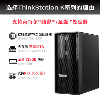 联想ThinkStation K系列图形工作站台式机主机电脑办公设计渲染 I5-13500 16G 512G固态+1T RTX3060 12G I5-13500（14核 2.5-4.8G）