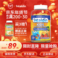 Vitaldin儿童复合维生素软糖零食宝宝营养VC维生素C多种综合补钙补锌b族提高免疫力