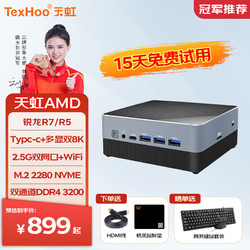 TexHoo 天虹 ZN-AMD锐龙R55500u迷你主机 游戏办公商用miniPC台式组装电脑