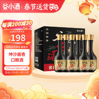 谷小酒 谷院烧酒 黑瓶 酱香型白酒 53度 500ml*6瓶 整箱酒家用纯粮食酒水 53度 500mL 6瓶 整箱