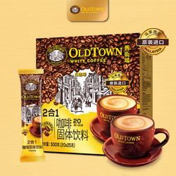 OLDTOWN WHITE COFFEE 旧街场白咖啡 旧街场（OLDTOWN）速溶原味白咖啡无蔗糖马来西亚进口二合一咖啡粉25g*20条中度焙炒 无蔗糖20条