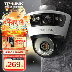 TP-LINK 普联 双摄高清监控摄像头 双镜600万标准版