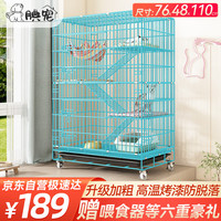 腆宠 猫笼 猫别墅猫笼子带厕所加粗大号家用折叠猫窝猫舍猫屋猫咪笼子 升级加粗 蓝色四层76*48*110cm