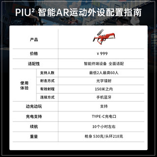 LET'S PIU LETSPIU吃鸡游戏全套枪AR手机连接真人cs镭射红外线体感对战装备玩具枪外设摆摊创业枪潮玩团建活动健身运动