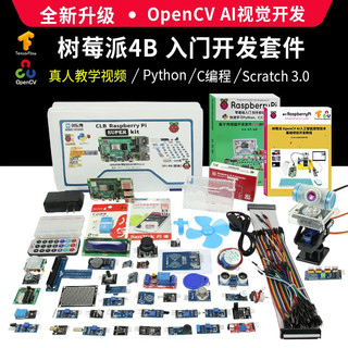 CreateBlock 树莓派 4B  python套件 开发板入门 OpenCV AI视觉 C套餐:套件4B(4G版本)