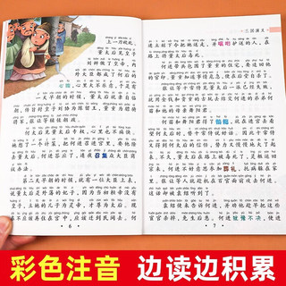 三国演义 注音彩绘版小一二三年级新太阳鸟课外大阅读经典儿童文学名课外阅读书籍