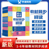 2024春核心素养教材同步阅读名师写经典引路课后练习 同步阅读 下册 一年级