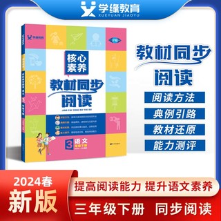 2024春核心素养教材同步阅读名师写经典引路课后练习 同步阅读 下册 一年级