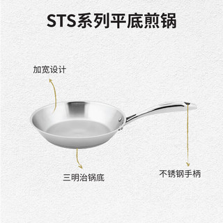 SCANPAN STS系列平底煎锅家用煎锅平底锅炒菜锅燃气灶电磁炉通用 20cm