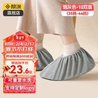 靓涤鞋套绒布可洗反复使用家用室内布料加厚防滑耐磨脚套机房儿童 烟灰色（适合35-44码） 10双