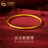 中国黄金 足金素圈手镯 黄金手镯 三金结婚送女友情人节生日礼物